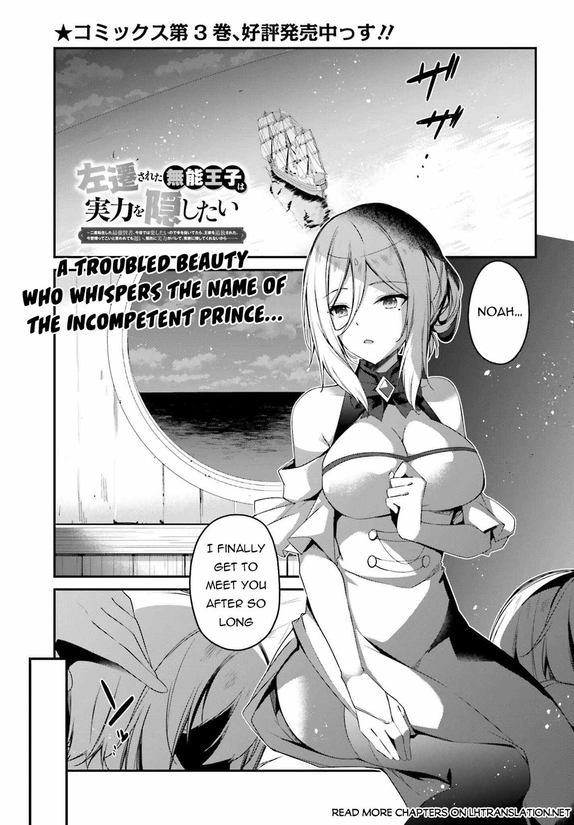 Sasensareta Munou Ouji wa Jitsuryoku wo Kakushitai Chapter 18 2